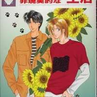  ����� Tashou Naritomo Higenjitsutekina Seikatsu <small>Story & Art</small> 